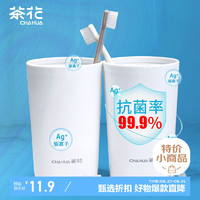 CHAHUA 茶花 艾特斯系列 257004 漱口杯 470ml 白色