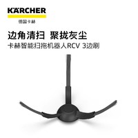 KÄRCHER 卡赫 德国卡赫智能扫地机器人RCV 系列附件