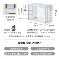 SHIMOYAMA 霜山 手办展示柜盲盒收纳展示架泡泡玛特展示盒乐高积木透明收纳盒