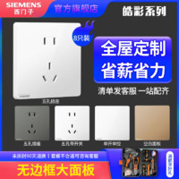 SIEMENS 西门子 开关插座面板全屋套装皓彩86型墙壁16A三孔五孔暗装