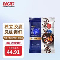 UCC 悠诗诗 浓缩液体胶囊咖啡 便携低糖咖啡液14g