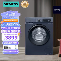 移动端、京东百亿补贴：SIEMENS 西门子 10公斤滚筒洗衣机 专业羽绒洗 智能除污渍 防过敏（湖蕴蓝）WG52A1X14W WG52A1X14W