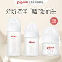 Pigeon 贝亲 官方旗舰店自然实感第3代新生婴儿宽口径玻璃奶瓶仿母乳奶嘴