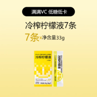 Lemon Republic 柠檬共和国 冷榨柠檬液 柠檬汁饮品维生素C水果汁解腻饮料冲饮7条