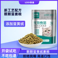 洛迪 全价蛋黄绒猫粮500g