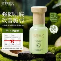 植物主义 准孕妇精华液面部精华水学生可用化妆品准孕期保湿护肤品