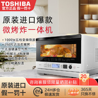 百亿补贴：TOSHIBA 东芝 家用微波炉平板式23L烤箱多功能微烤一体机发酵一级能效省电