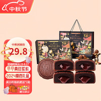 享食者 黑松露中秋节月饼礼盒 8枚 400g