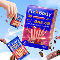 88VIP：Fix-X Body 旺旺FixXBody燕麦卷黑巧可可味32g*5盒夹心饼干无蔗糖休闲零食