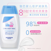 sebamed 施巴 婴儿润肤乳新生幼儿宝宝霜保湿儿童身体乳夏季200ml