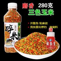 钓鱼三色米麝香酒米打窝米野钓麻团颗粒秒粘小米饵料水母黄面溪流