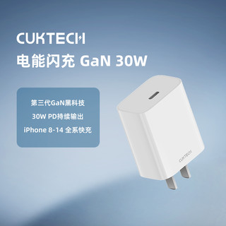 CukTech 酷态科 AC30S GaN 电能闪充 手机充电器 Type-C