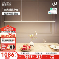 LUUGAA 鹿家良品 家良品（LUUGAA）智能护眼超薄一字餐厅吊灯极简轻奢餐厅灯现代简约吧台灯餐桌灯具 护眼120cm无极光46w小爱