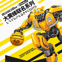 ProSelectPS专选篮球变形金刚联名篮球PU耐磨大黄蜂7号篮球训练篮球