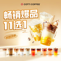 京东超市-库迪 COTTI COFFEE咖啡【夏季必喝】爆品11选1 15天-直充-外卖&自提