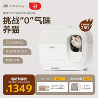 PetSnowy 糯雪 SNOW智能全自动猫砂盆防外溅封闭顶入式电动猫厕所铲屎机