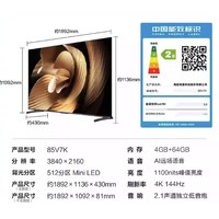 以旧换新补贴：Vidda 85V7K 液晶电视 85英寸