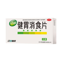 江中 健胃消食片 0.8g*8片*4板 32片