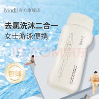 Tondi 除氯洗发水沐浴露二合一240ml女士游泳运动清洁保湿洗发沐浴露