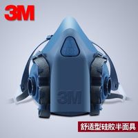 3M 7501 舒适型 防风沙 硅胶半面型防护面罩 小号  1个