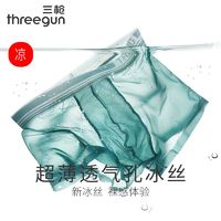 THREEGUN 三枪 正品男士内裤中腰冰丝透气无痕超薄纯棉抑菌底裆无痕四角短裤