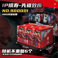 AREA-X森宝积木英雄模寿先祖效应甲斐之虎梵天丸拼装积木玩具盲盒 单盒 模寿套盒