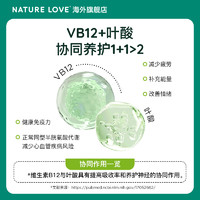 Nature Love 德国Naturelove维生素B12真甲钴胺含叶酸营养神经能量瓶高活性