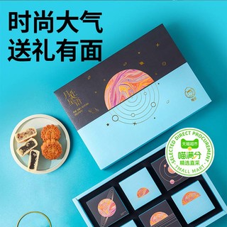 88VIP：喵满分 精选月上星语星辰如梦月饼礼盒360g中秋月饼简约