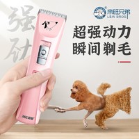 L&W BROS 来旺兄弟 宠物剃毛器 剃光不留毛-粉色【含1.9mm刀头】