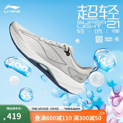 LI-NING 李宁 超轻21丨跑步鞋网面透气男2024秋季回弹轻质专业跑鞋ARBU001