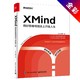 XMind：用好思维导图走上开挂人生（全彩）(博文视点)