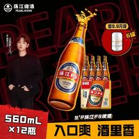 珠江啤酒 9°P珠江啤酒 P9 560ml*12瓶整箱瓶装精酿啤酒