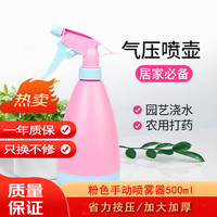 绿园匠 喷壶浇花喷洒水壶酒精消毒喷雾瓶洗车打药高压手动喷雾器 500ML 粉色喷壶500ML