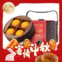 weiziyuan 味滋源 双层提篮月饼礼盒8饼8味 332g