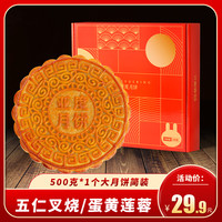 YADO 亚度 ?五仁叉烧广西大月饼500g