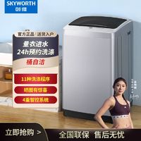 百亿补贴：SKYWORTH 创维 7.5公斤波轮洗衣机全自动一键脱水家用租房公寓用可预约省电