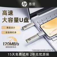 HP惠普u盘128G金属高速大容量电脑手机两用通用办公优盘