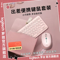 百亿补贴：logitech 罗技 无线键鼠套装M380无线鼠标语音K380蓝牙键盘办公女生轻薄便携