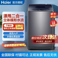 百亿补贴：Haier 海尔 大神童波轮洗衣机8kg家用全自动智能称重桶自洁漂甩洗脱一体