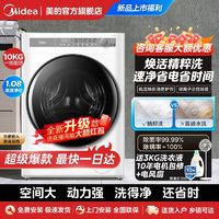 百亿补贴：Midea 美的 一级变频全自动滚筒洗衣机10公斤家用大容量除菌除螨AIR1同款