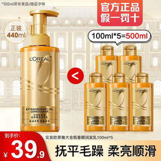 百亿补贴：L'OREAL PARIS 欧莱雅洗发水大金瓶奇焕精油洗发露套装防断发修护清洁抚平毛躁分