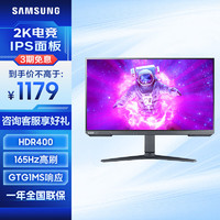 移动端、京东百亿补贴：SAMSUNG 三星 2K/165Hz刷新 响应 IPS屏 PS5 升降旋转电脑电竞游戏显示器