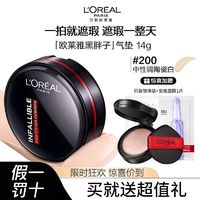 百亿补贴：L'OREAL PARIS 欧莱雅黑胖子气垫bb霜遮瑕持久不易脱妆哑光控油套装