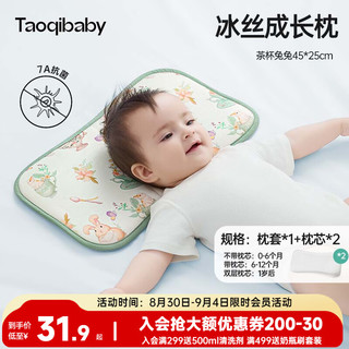 taoqibaby 淘气宝贝 婴儿枕头新生儿成长枕1-3岁宝宝冰丝枕巾分阶段型护颈云片枕枕芯  兔子