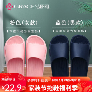 GRACE 洁丽雅 情侣拖鞋男女夏季家居室内防滑情侣凉拖鞋洗澡防臭轻便 粉色+蓝色 女38-39+男44-45