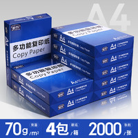 舒荣 a4打印纸复印纸70g单包a4纸500张一包加厚80g