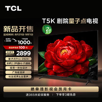 TCL 电视 65T5K 65英寸 QLED量子点 安桥2.1声道音响 超薄 4+64GB大内存 液晶平板电视机 北京