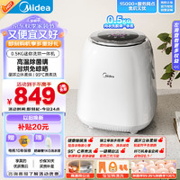 Midea 美的 0.5KG迷你洗衣机全自动 洗烘一体机 婴 MND5VD0WE