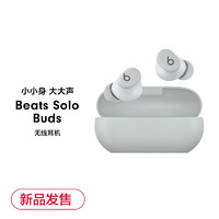 88VIP：Beats Solo Buds 真无线蓝牙耳机 入耳式 兼容苹果安卓系统