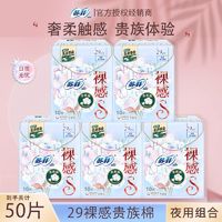 Sofy 苏菲 卫生巾裸感S贵族进口原棉极薄量大安心夜用290mm姨妈巾卫生巾